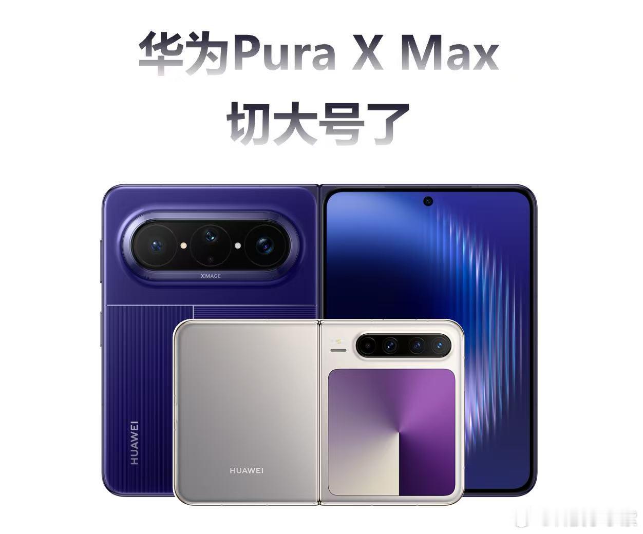 1万买华为折叠还是iPhone我的选择肯定是华为Pura X Max！！！很多人