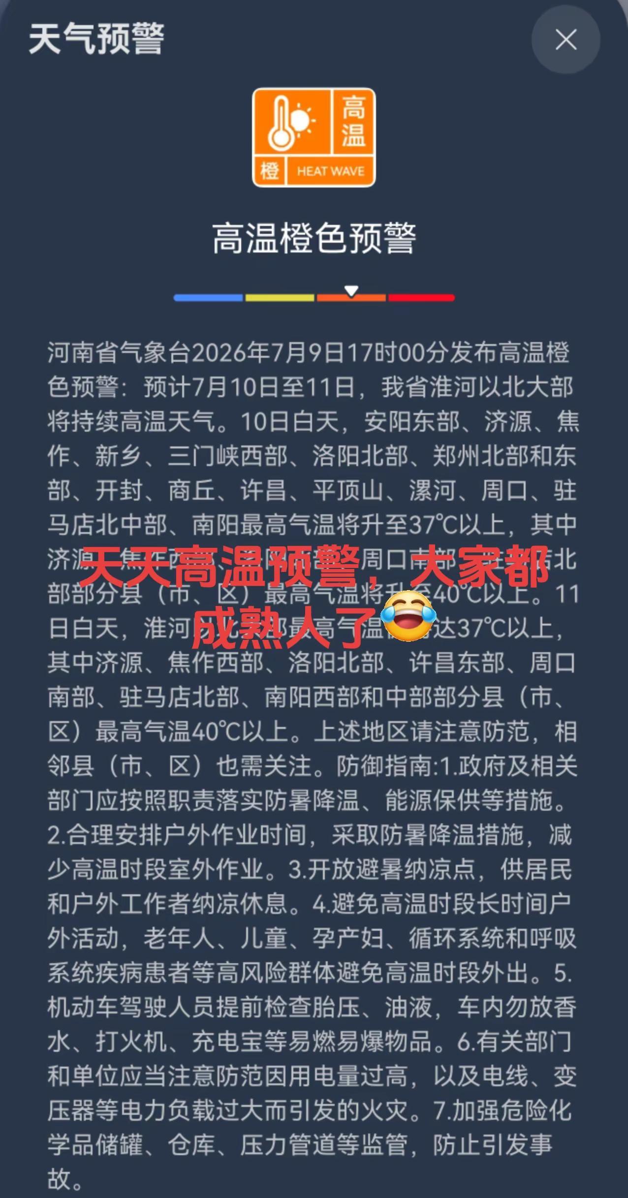天天高温预警，见面都是老熟人啦🥵