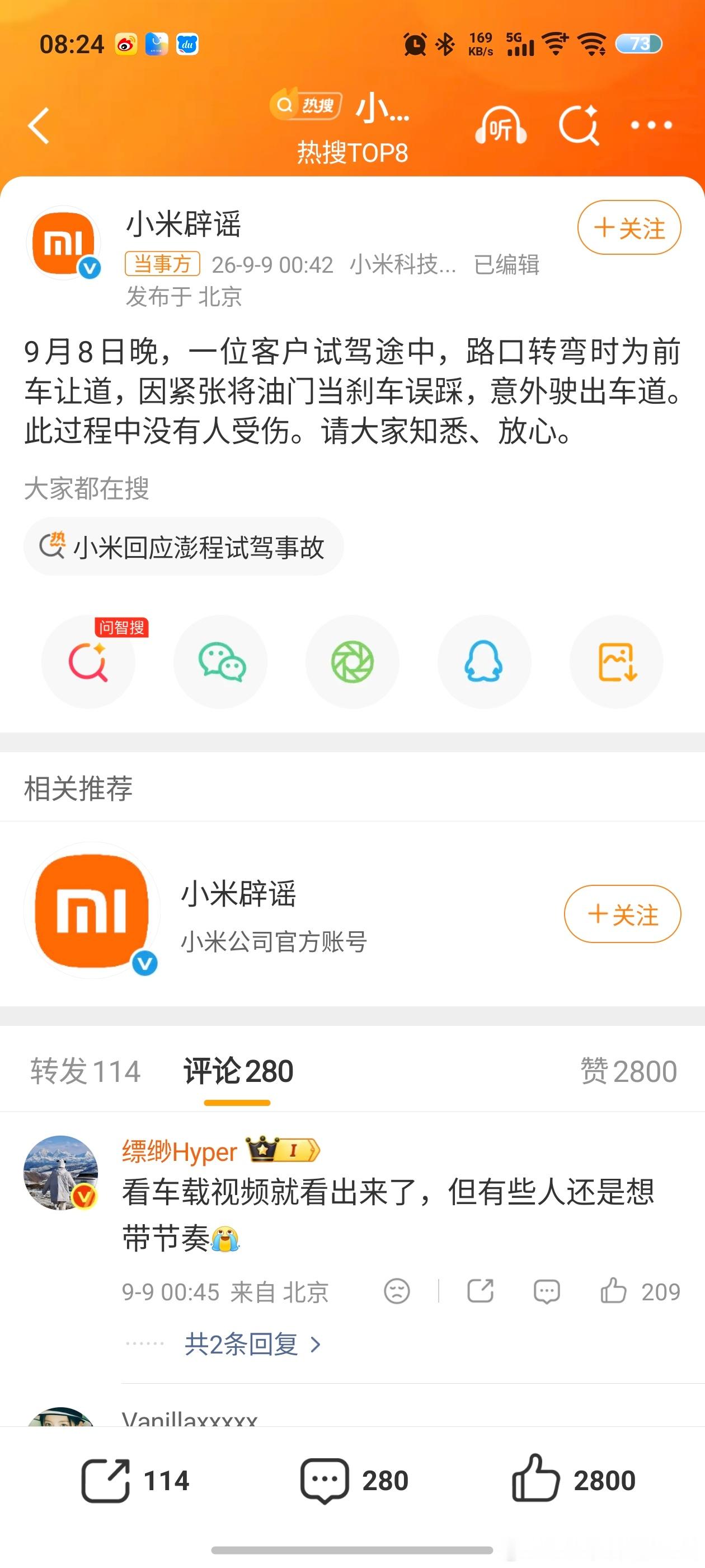 小米回应澎程试驾事故小米官方回应，澎程新车事故，是因为客户试驾因为紧张，导致把油