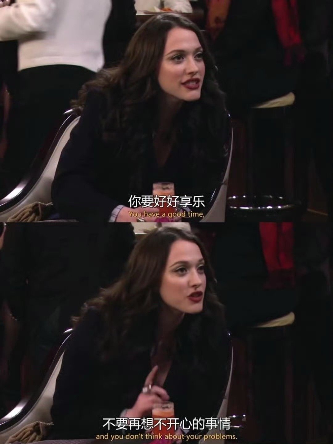 “你要好好享乐，不要再想不开心的事情。”