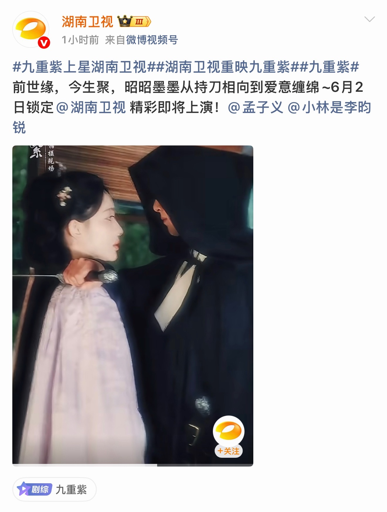 九重紫上星湖南卫视这个小九夯爆了，还在上星 