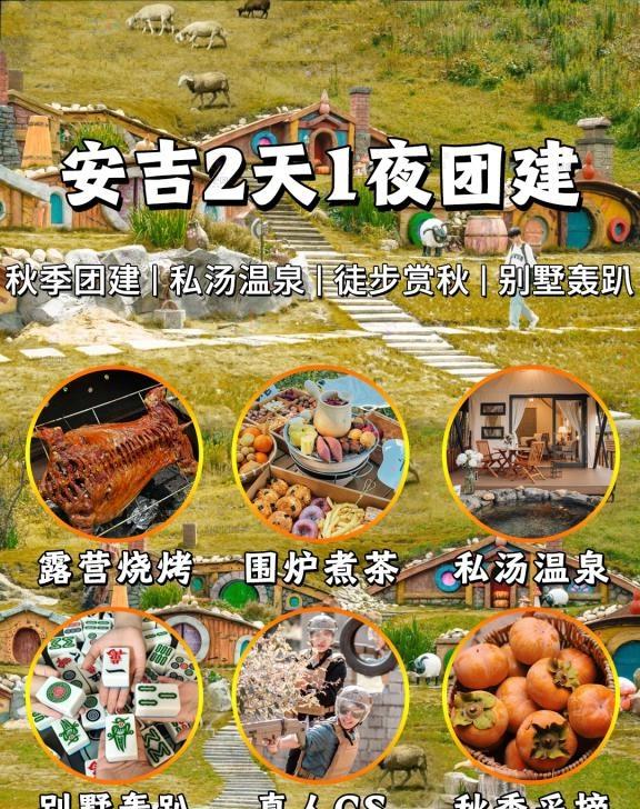 被问爆啦🔥安吉两天一夜不踩雷团建攻略！
谁说团建只有吃饭唱歌？🙅
这次团建公
