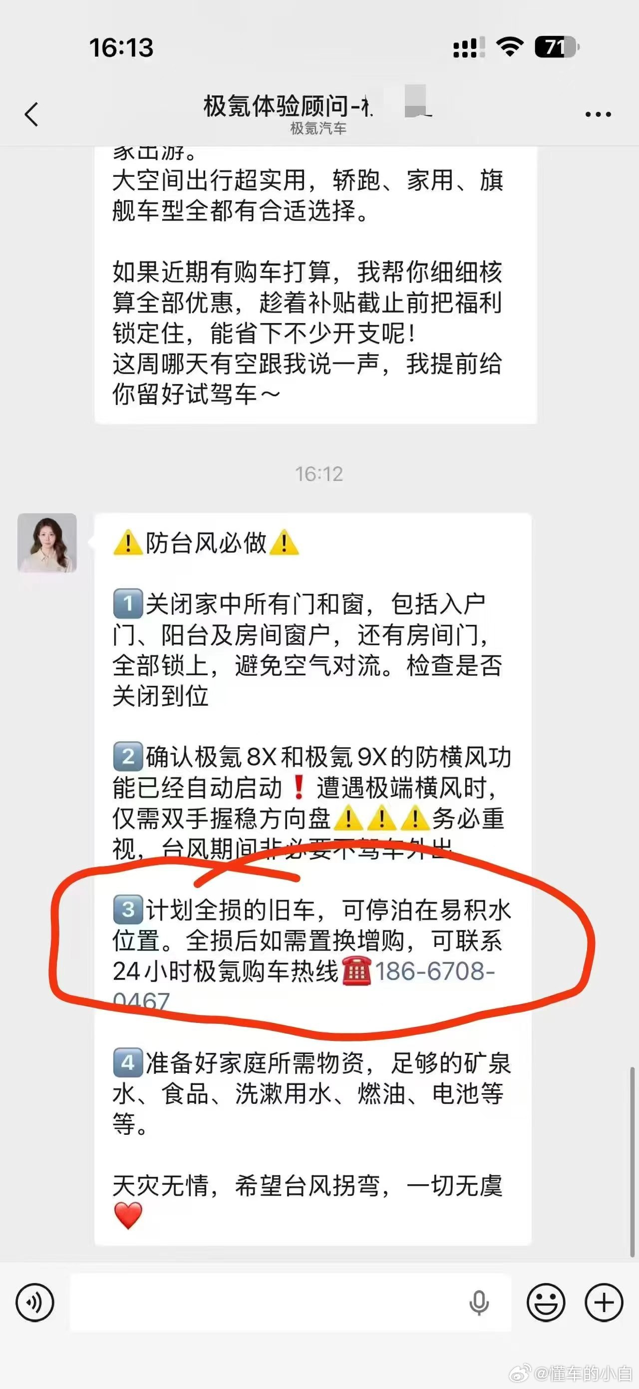 你看还是自家销售最了解自家用户我就是好奇😯保险公司看到这条消息会不会拒赔啊极氪