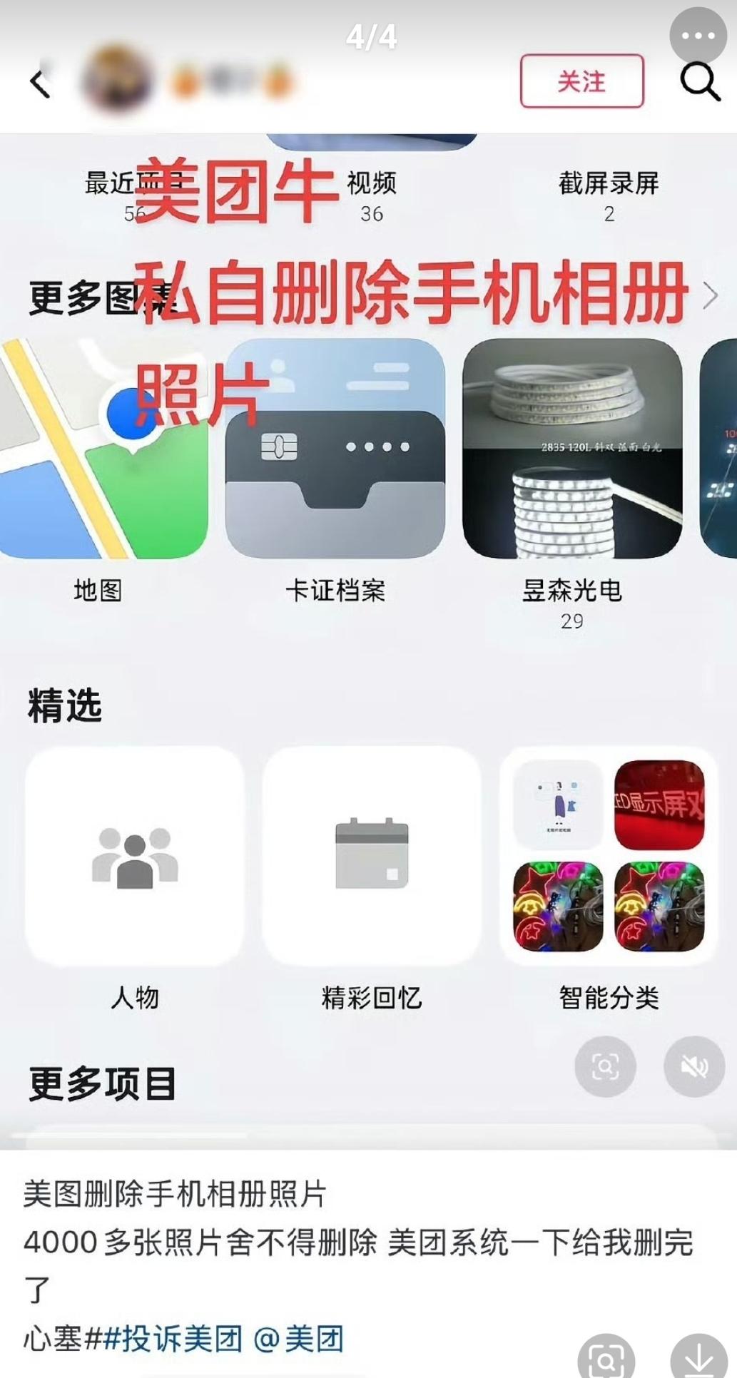 美美团自己删除用户手机里照片这个事情，归根结底还是现在的软件要的权限太多了。
不