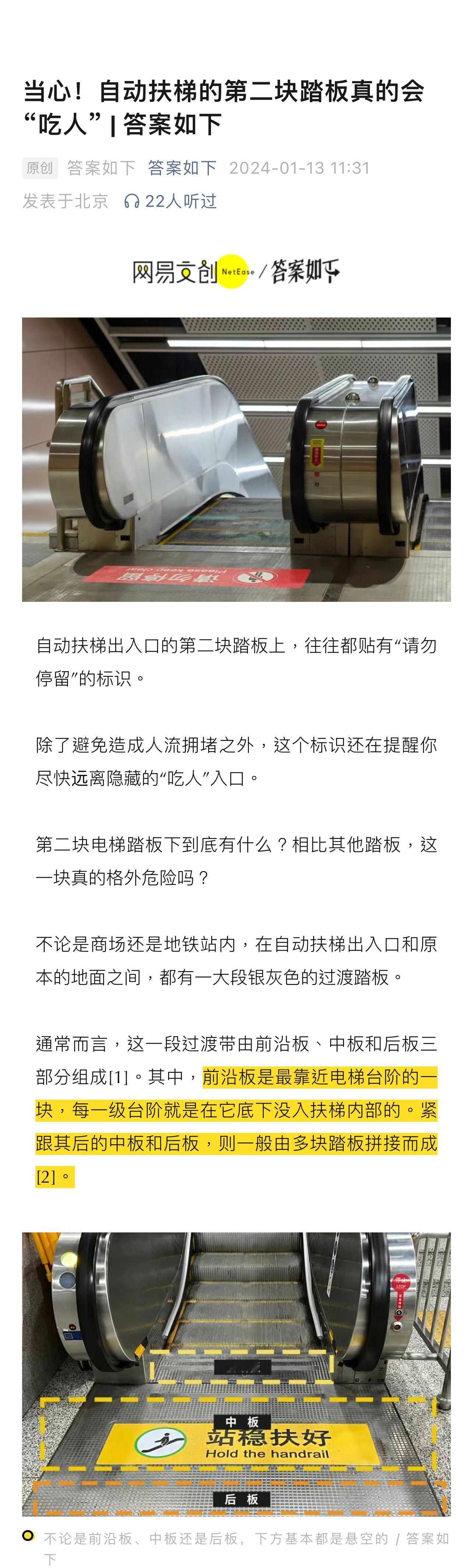 【当心！自动扶梯的第二块踏板真的会“吃人” 】 自动扶梯出入口的第二块踏板上，往