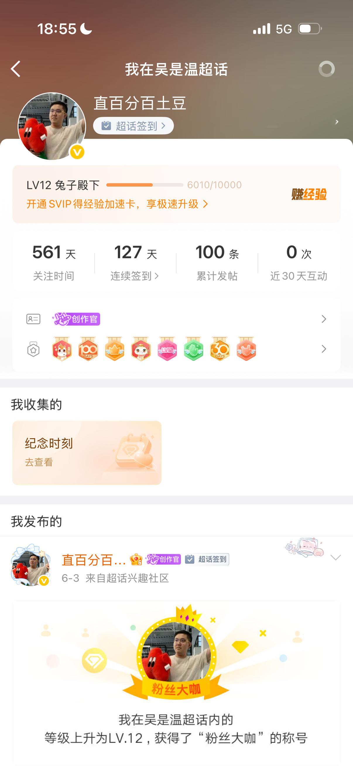 我去呢我牛超12级了 