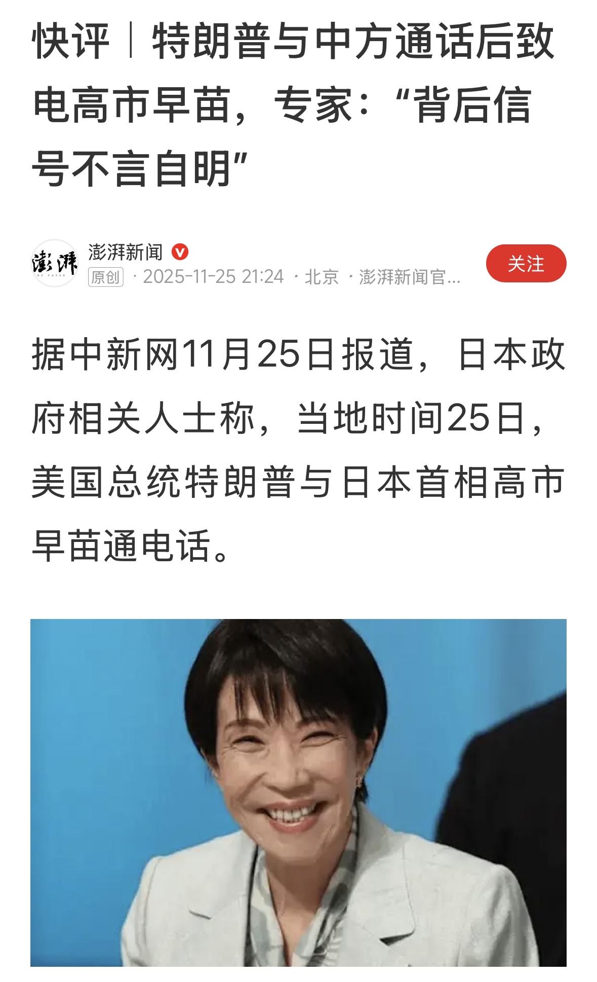 都是川普主动打电话，应该表扬！给日本泼一盆凉水，降降温，高市早苗会冷静一下。#热