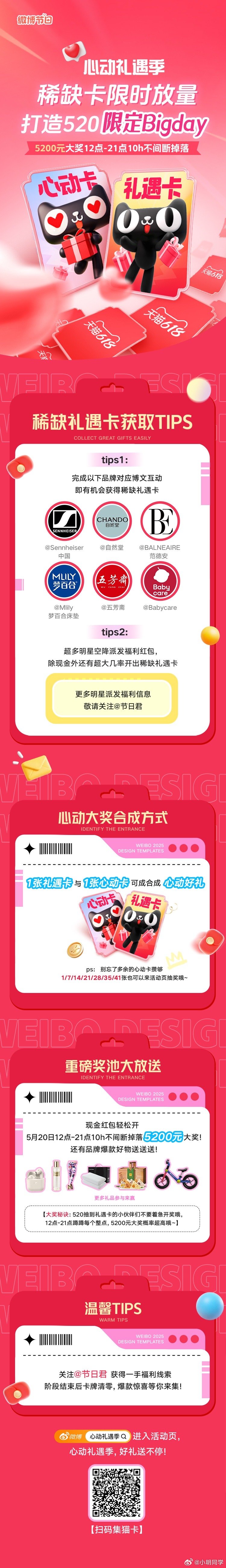 礼遇季每小时一个5200元大奖 今天520，你给爱的人准备礼物了吗？微博还是会玩
