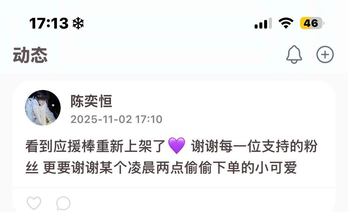 ai的陈奕恒也很爱粉丝 ​​​