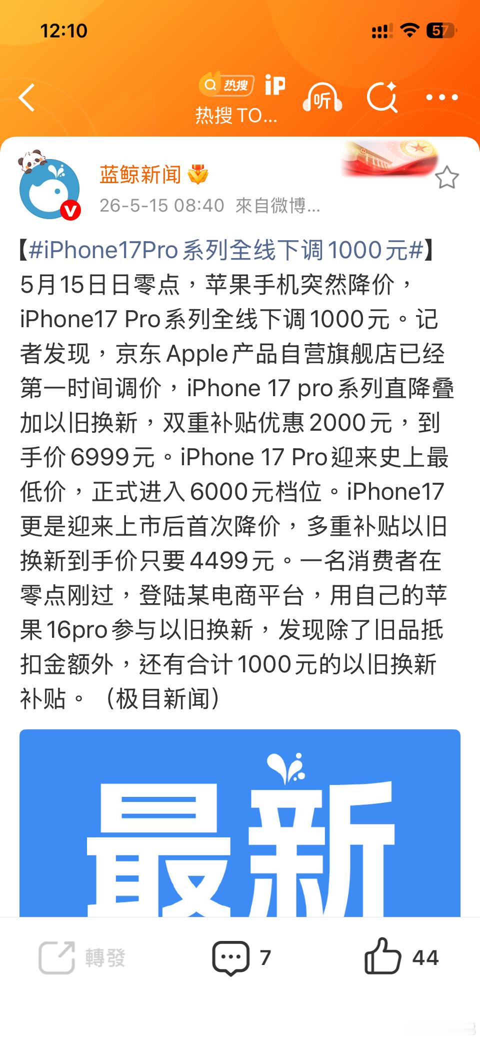 iPhone17Pro系列全线下调1000元还是等马斯克同志的X手机！！！ 