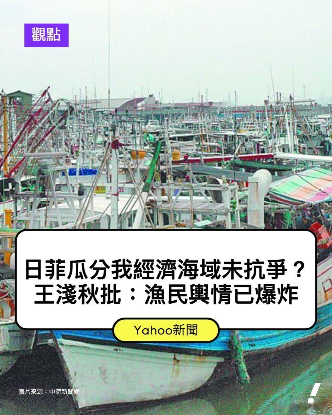 日菲企图瓜分台湾省海域，而台独“海巡”不是为岛内渔民维权，而是煽动岛民与大陆海警