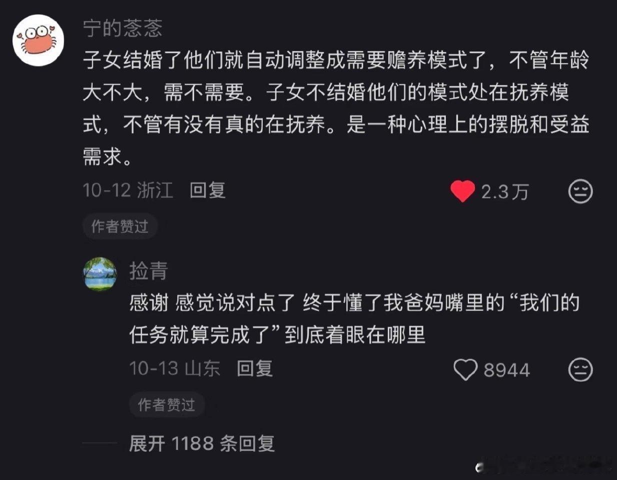 终于懂了父母口中的任务具体是啥了 