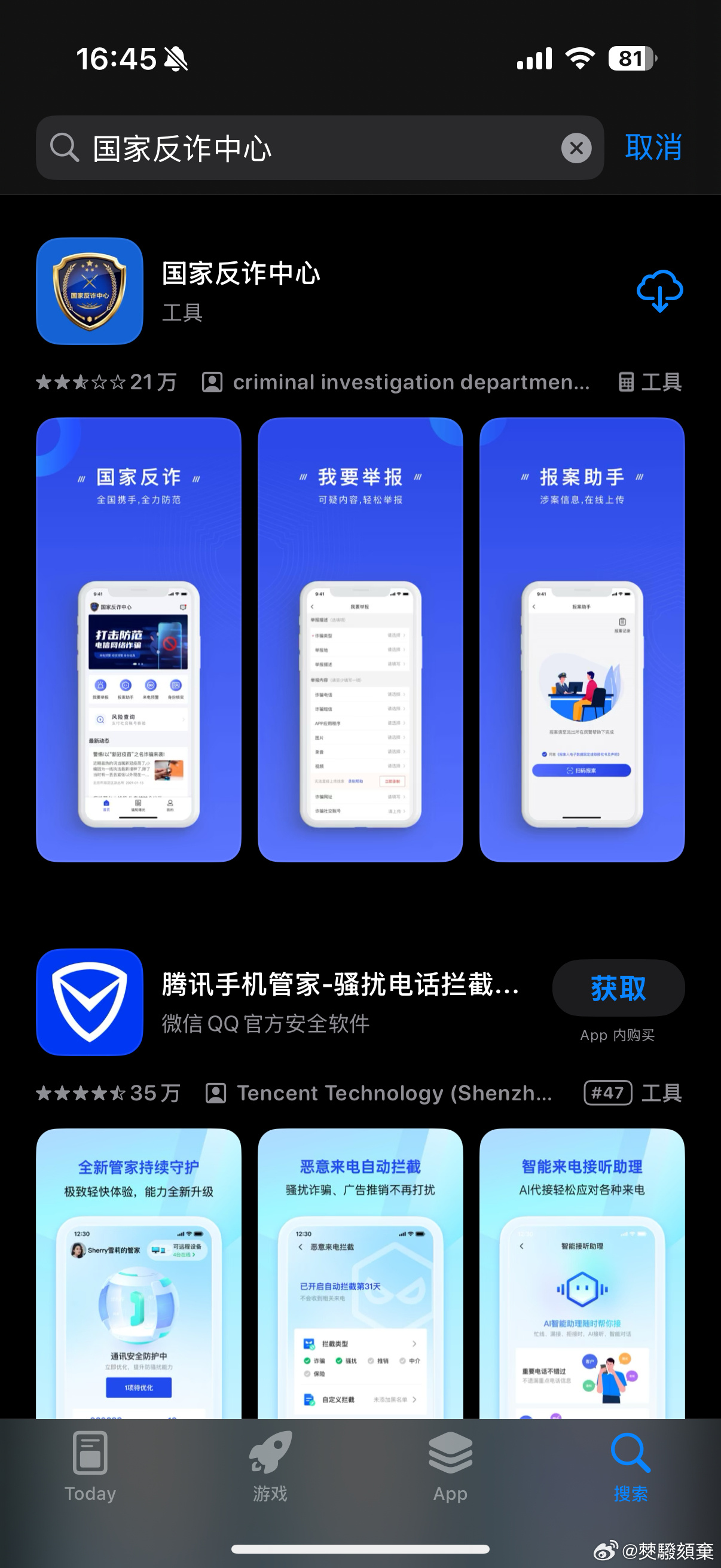 苹果商店下架国家反诈中心不是还有吗 营销号又乱说？ ​​​