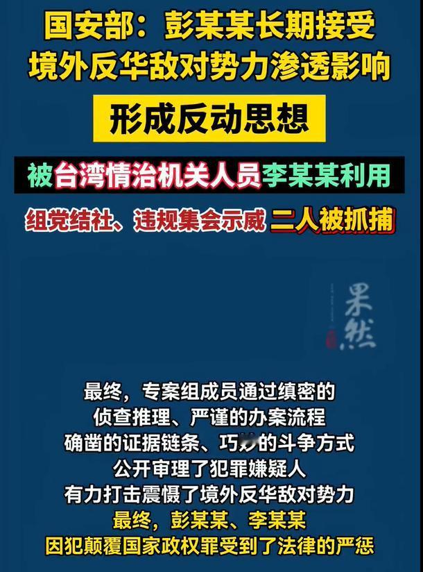 “梅花公司”变“梅毒”：彭某某叛国行径必遭严惩。
“千里之堤，毁于蚁穴”，国家安