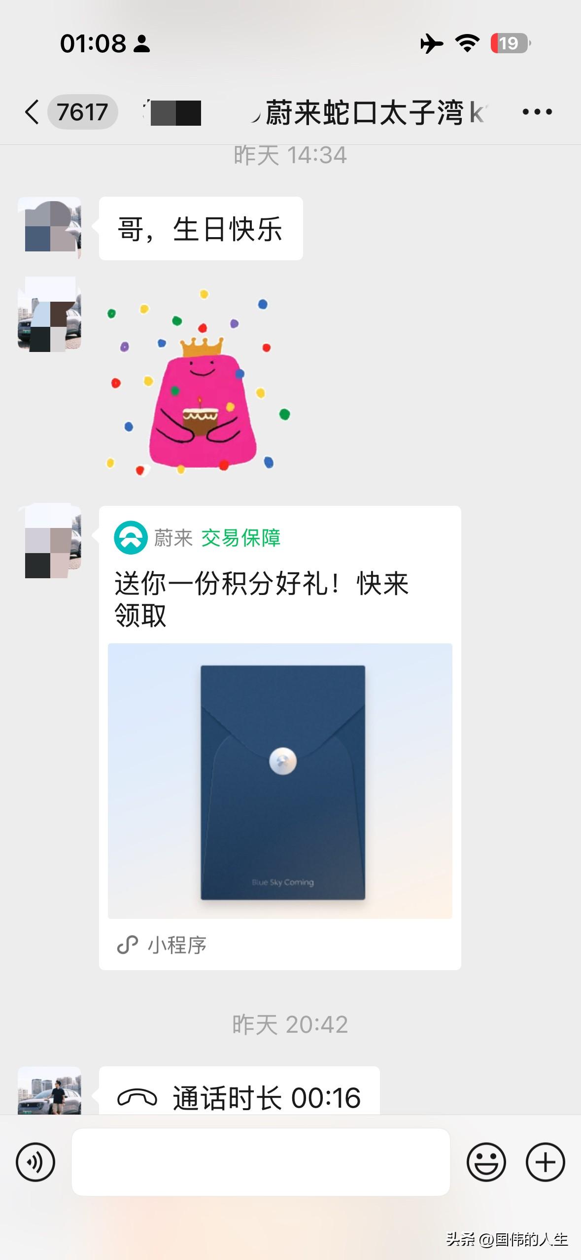 如今的销售行业竞争确实格外激烈。
昨天是我的生日，常联系的电车销售代表先是给我发