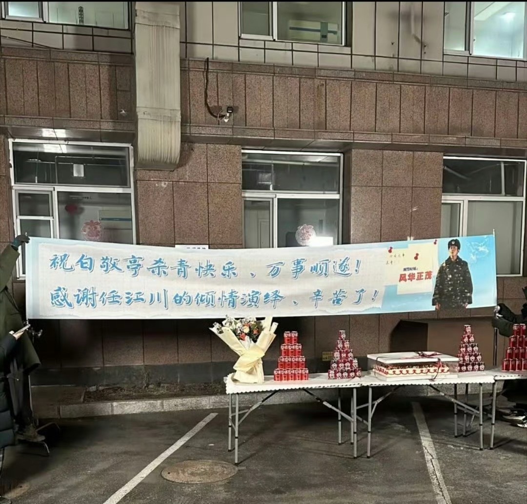 白敬亭刑警时刻杀青路透