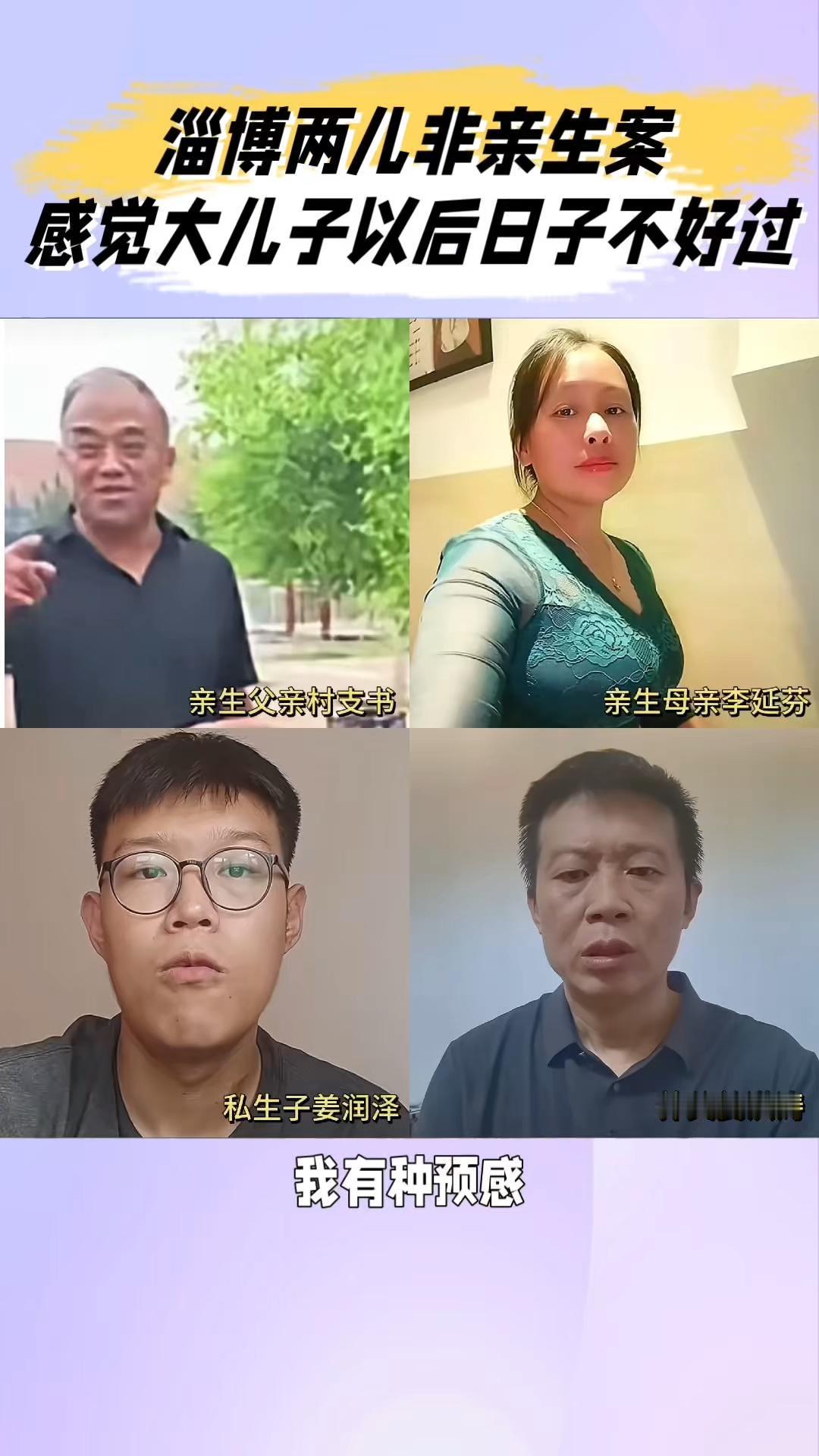 二十二年养儿成空！淄博男子遭遇人生最荒唐骗局，案件再度开庭
 （个人观点仅供参考
