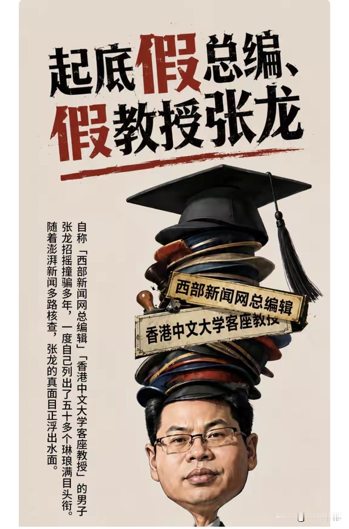 “著名文化学者”张龙事件令人扎心！正当“著名文化学者”张龙在陕西混得风生水起之际