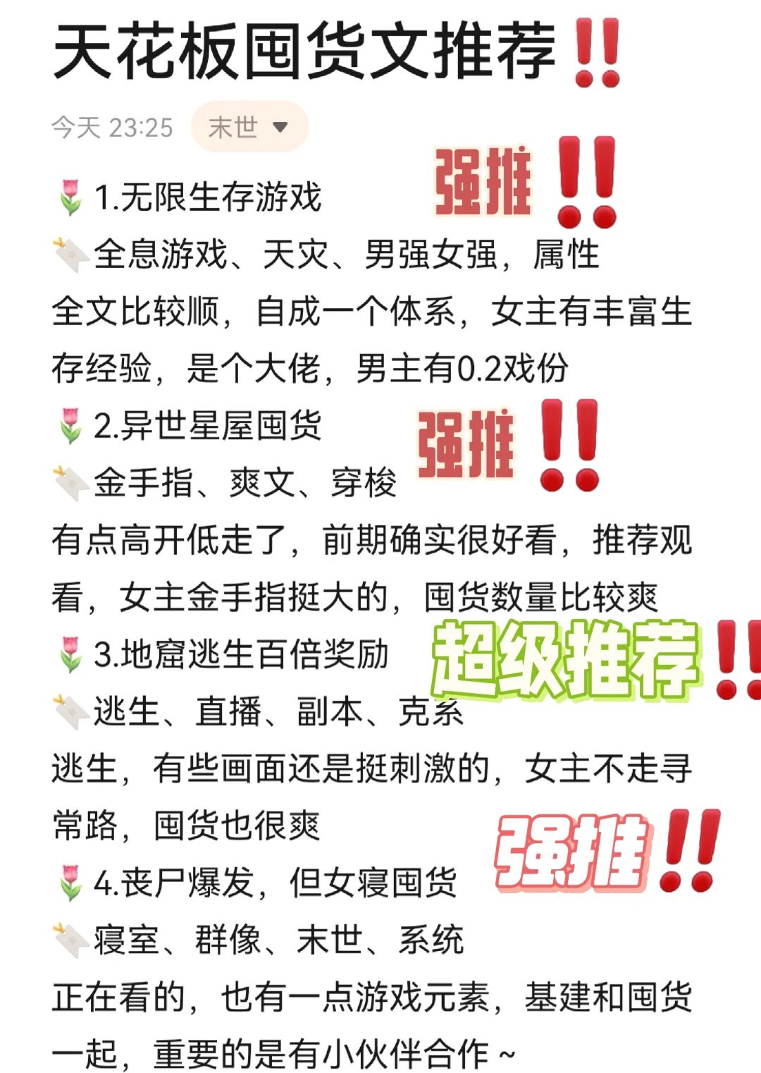 15＋书龄强推‼️天花板囤货文推荐‼️