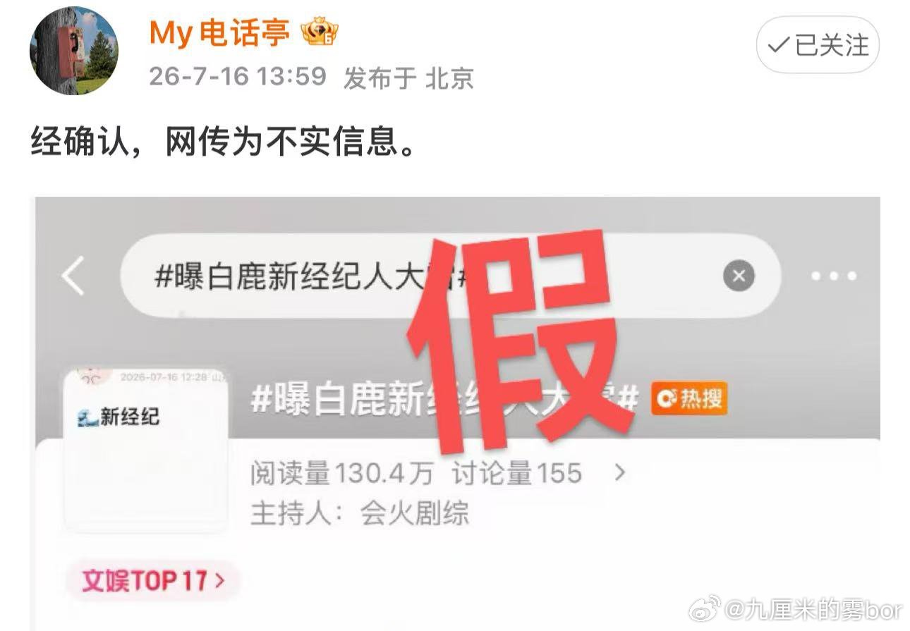 白鹿对接打假新经纪人别乱吃瓜啦，官方都打假了，安心等白鹿新剧就行曝白鹿新经纪人大