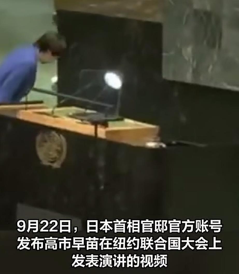 9月22日，日本首相高市早苗，在纽约联合国大会上一般性辩论，发表演讲。
演讲中极