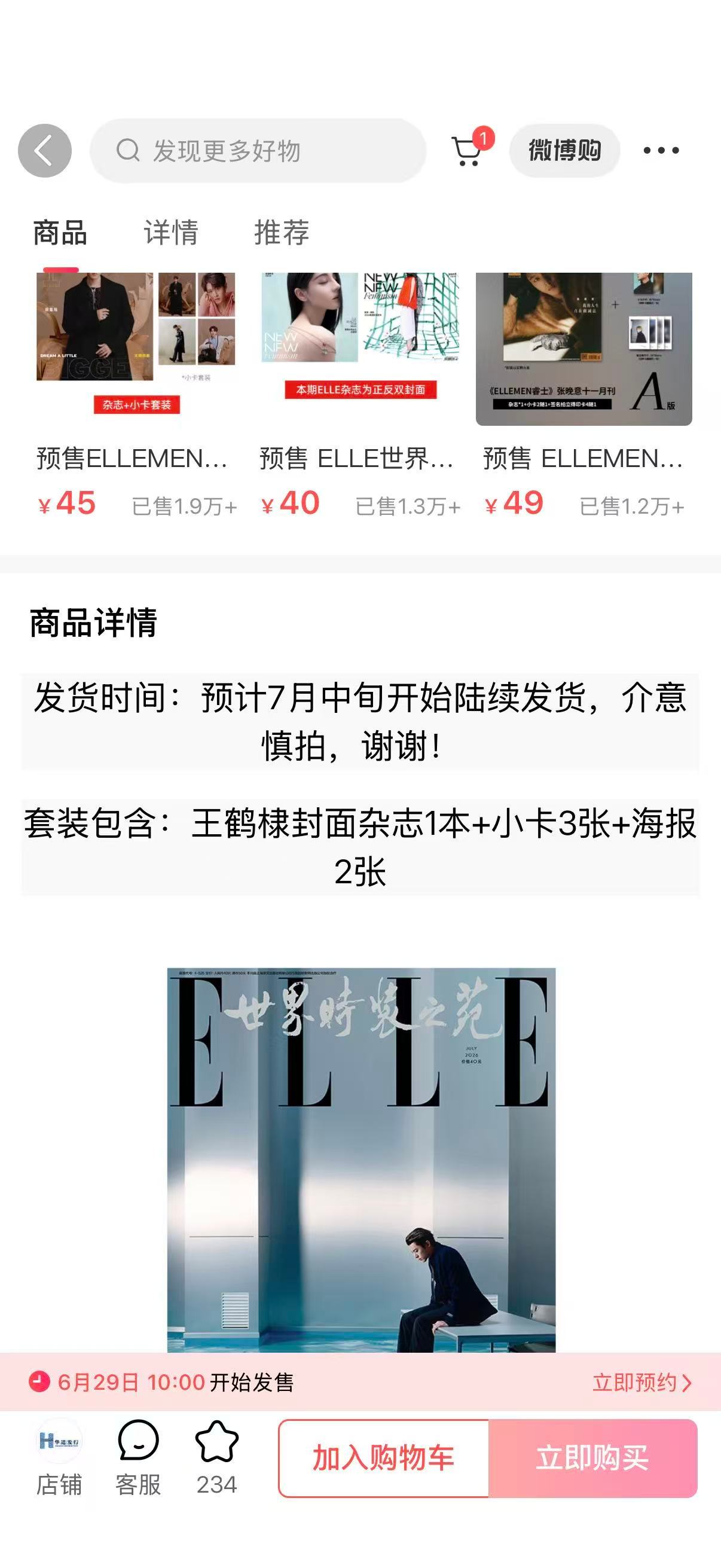 妈呀你是说60可以获得王鹤棣封面杂志1本+小卡3张+海报2张