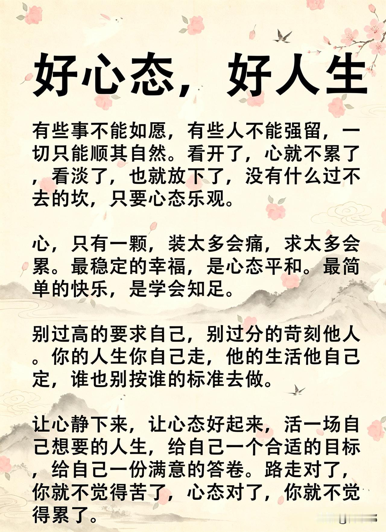 好心态，好人生。[祈祷]心态好了，日子就顺了，心态不好，再好的日子也能过成一团乱