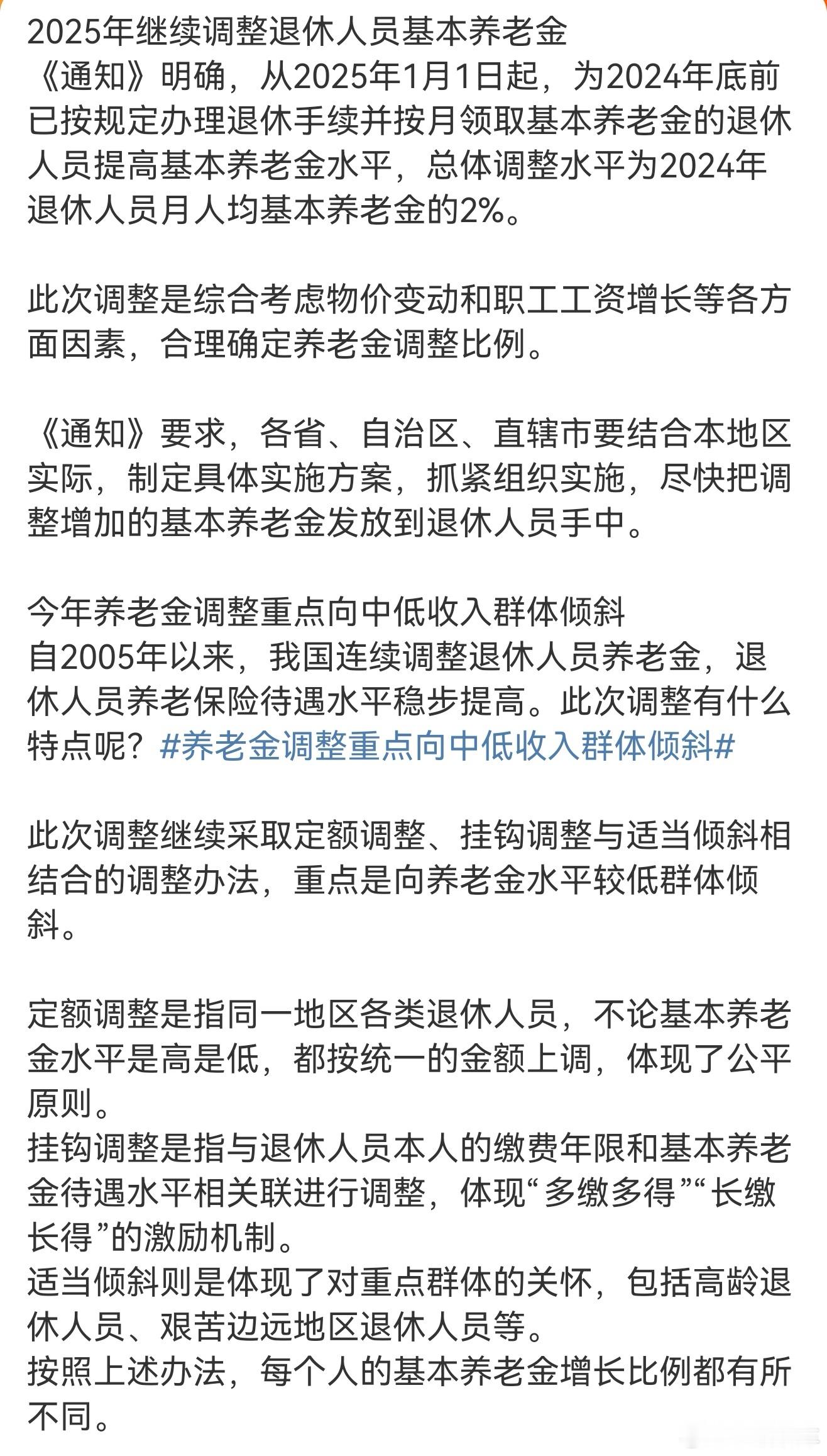 退休人员基本养老金上调2%这不是好事吗，现在上涨说不定以后也会上涨呀！等我们退休