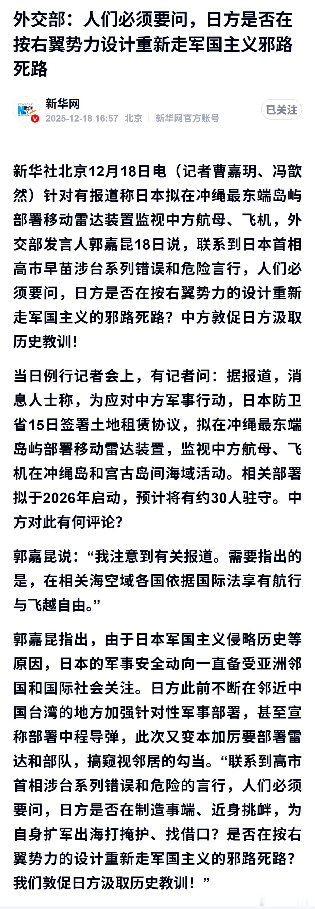 外交部：人们必须要问，日方是否在按右翼势力设计重新走军国主义邪路死路 