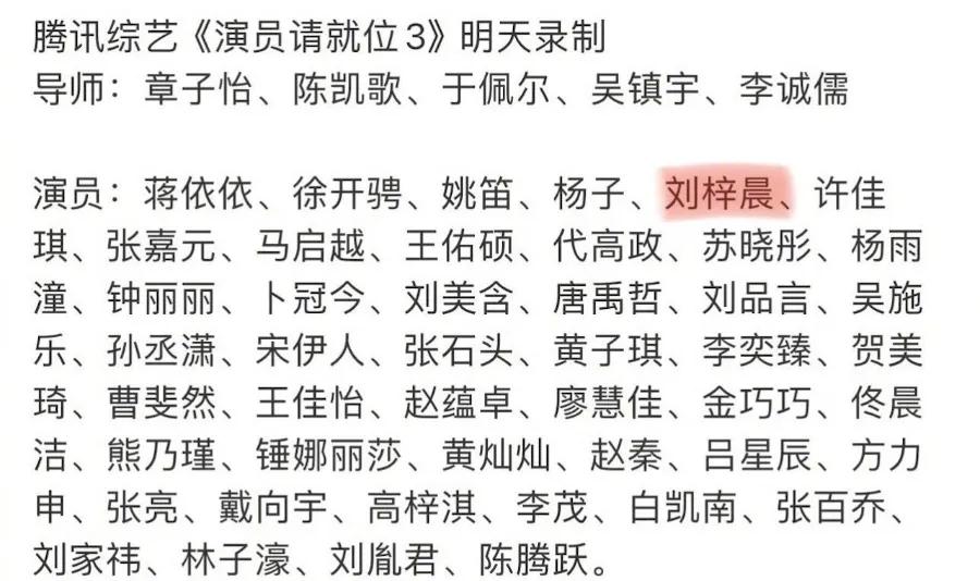 网传刘梓晨录制节目《演员请就位3》，他在现实生活中说过不少经典名言，包括“八国混