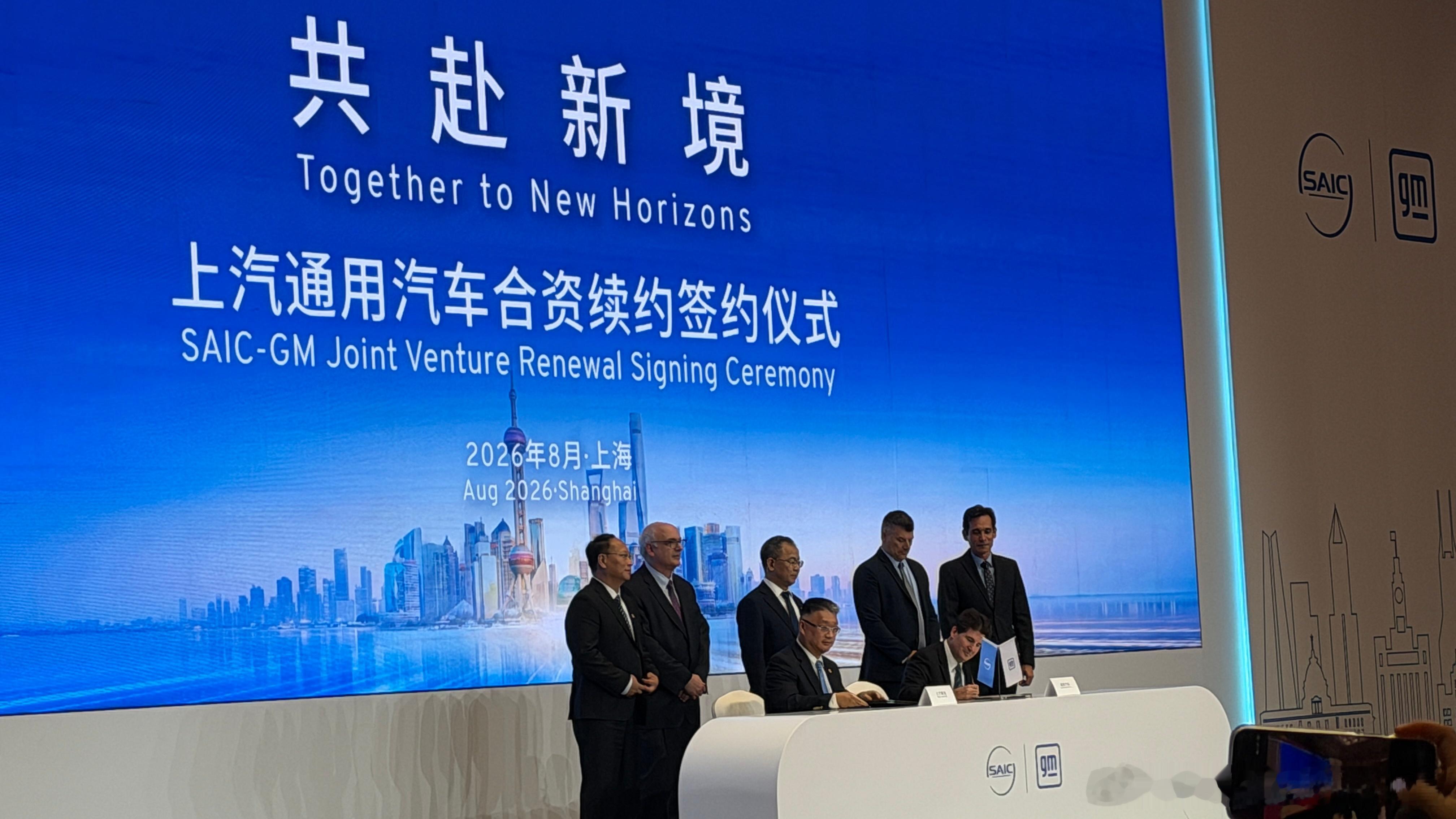 上汽和通用宣布续约，合资期限延长20年，上一次签约是在北京人民大会堂，是当时中美