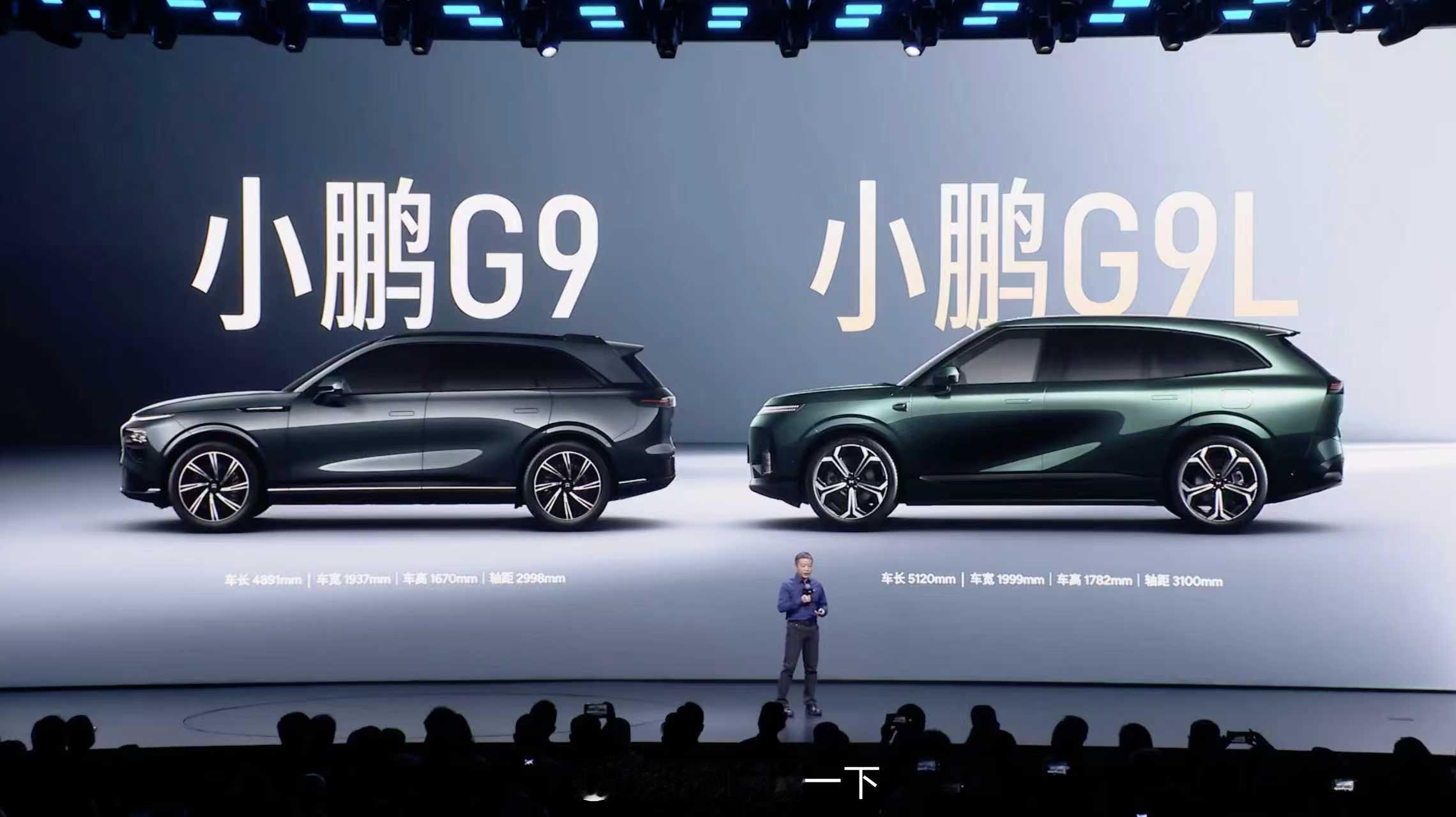 何小鹏称小鹏G9L的L是其实是Large，在保持了相同优雅的姿态比例同时，G9L