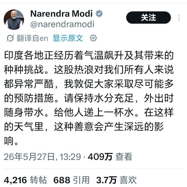 莫迪总理就印度持续高温发表帖文。

简单来说，就是注意避暑，注意家人，避免高温外