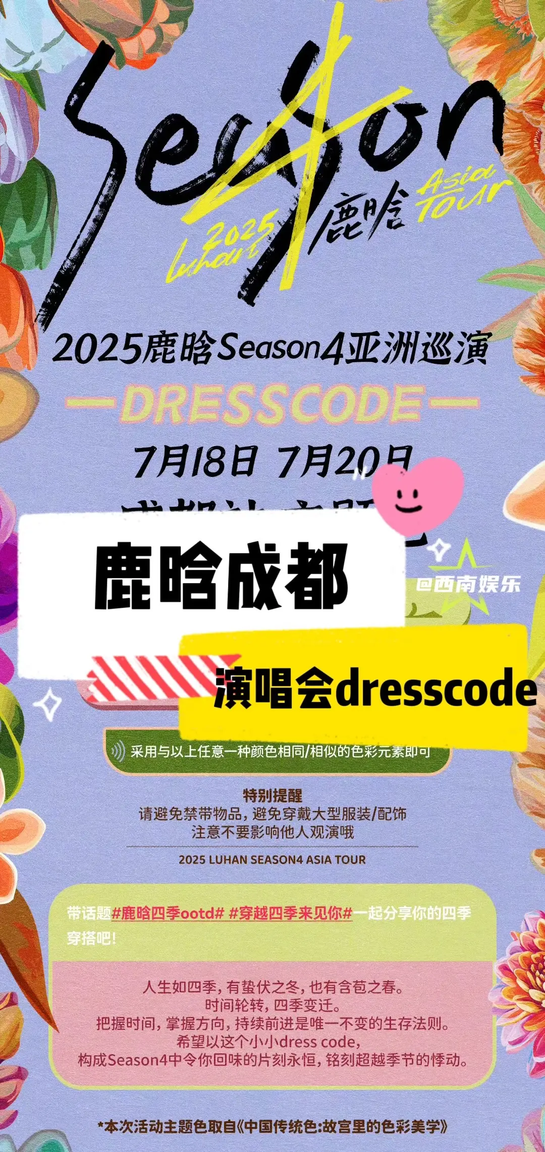 【成都】鹿晗成都演唱会dresscode.鹿晗四巡成都站Dressco...