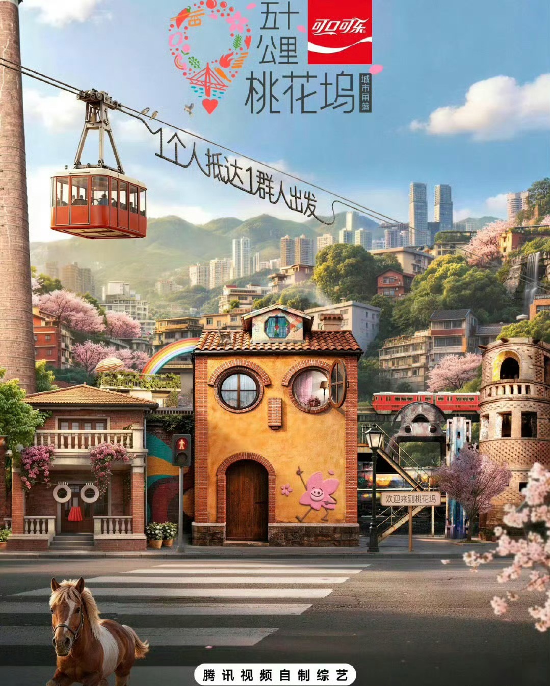 五十公里桃花坞 