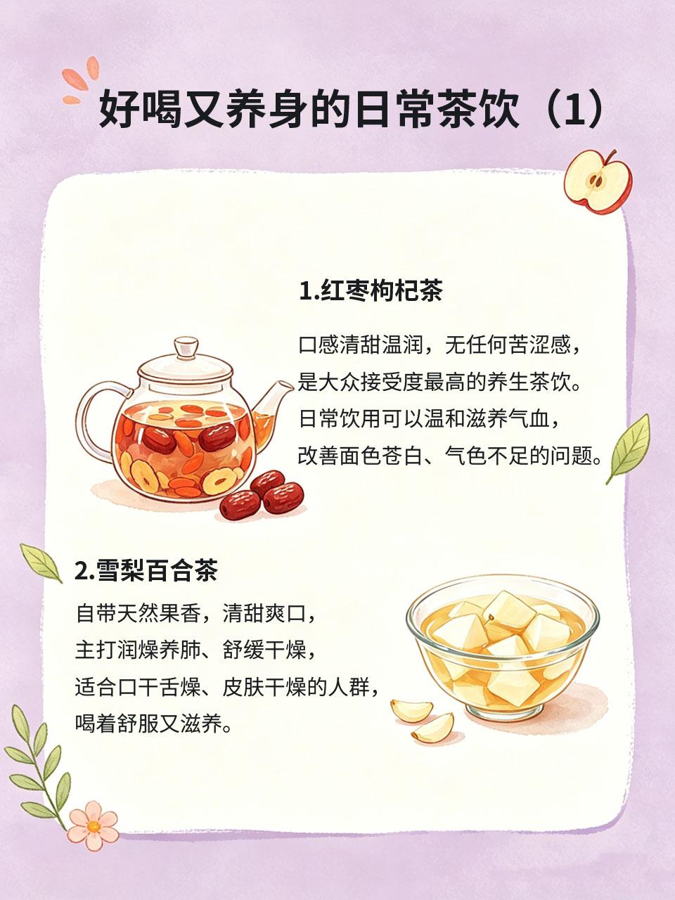 清甜不苦涩，好喝又养身的日常茶饮
很多人不爱养生茶，大多是觉得茶饮苦涩难喝、口感