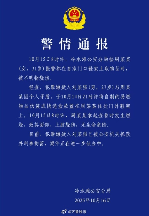 #伪装快递致女主播烧伤男子已被刑拘#【#警方通报女主播收到炸弹包裹被炸伤#】湖南