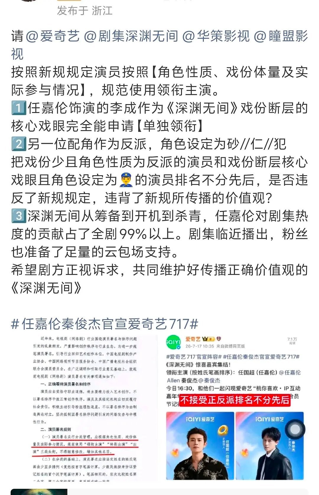 我的妈呀...这都什么鬼热闹任嘉伦这不是在前面吗，粉丝难道还想要单开一行嘛😂 