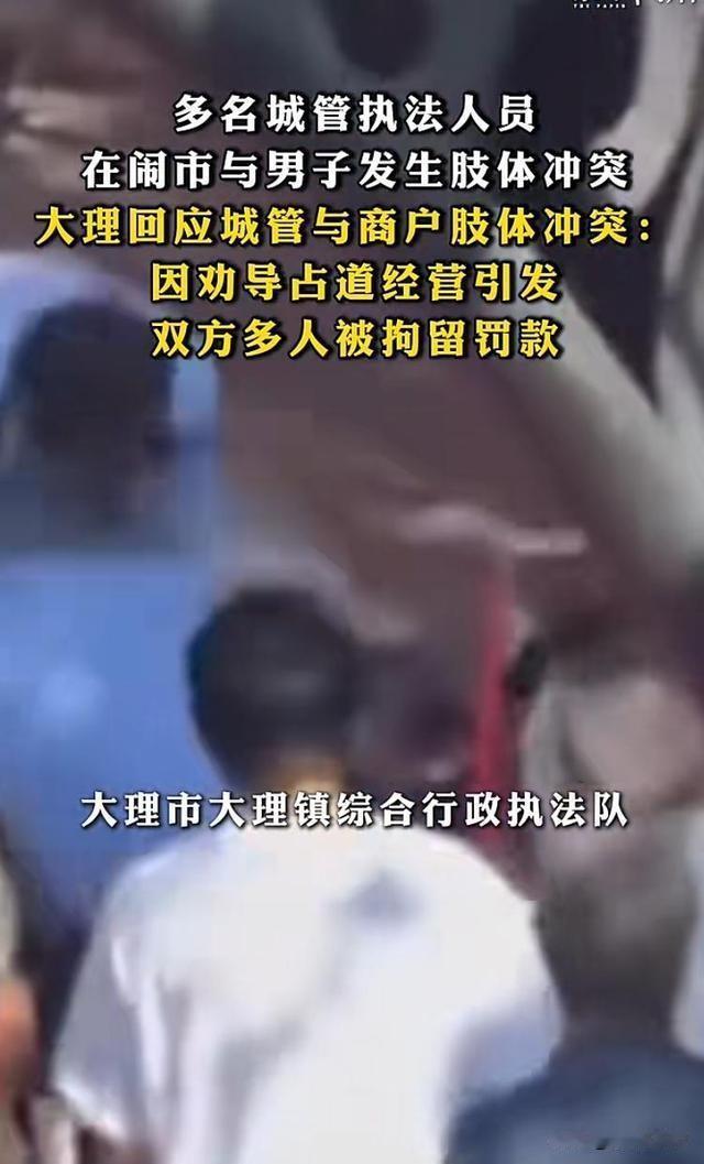 制服不是免死金牌：大理执法队挥拳打商户，结果自己蹲班房
·
5月20日早9点多，