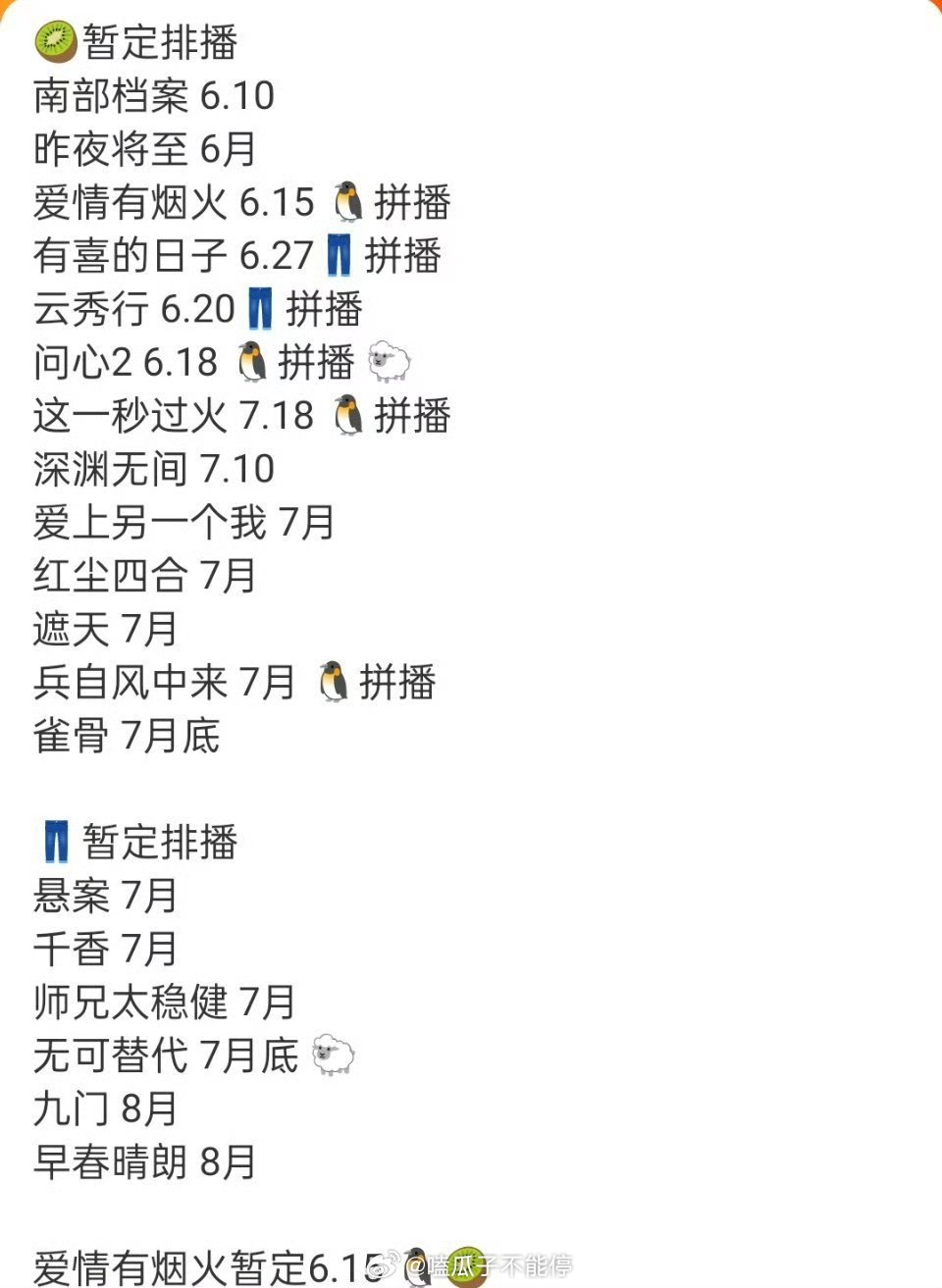 四大网播平台排播🍉 想看哪部？ 