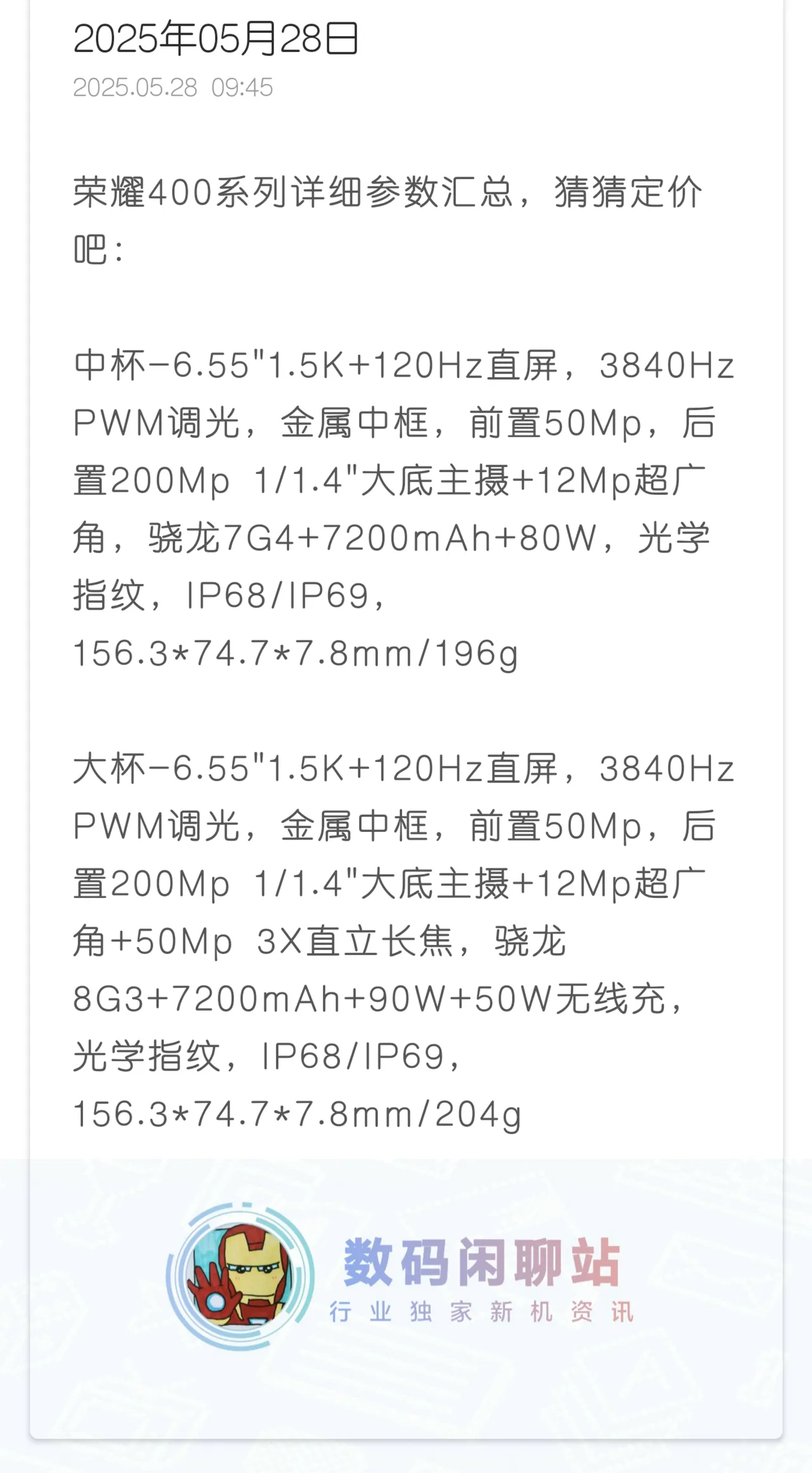 发布会前最后一波爆料！100%保真！蹲一个价格就可以冲了！画重点！全新3840H