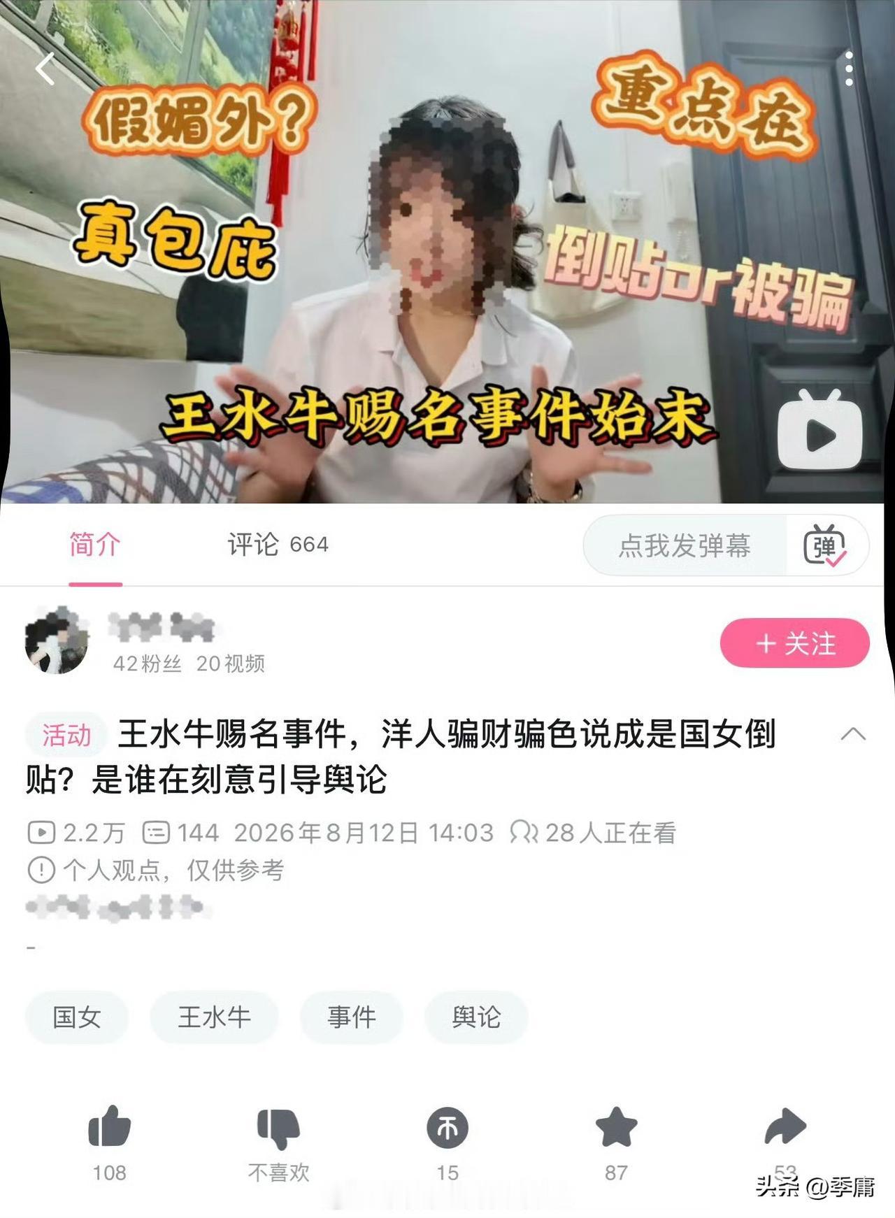 看到一个B站女UP爆料她跟王水牛的交往细节，彻底绷不住了。她说，“和你待了一个晚