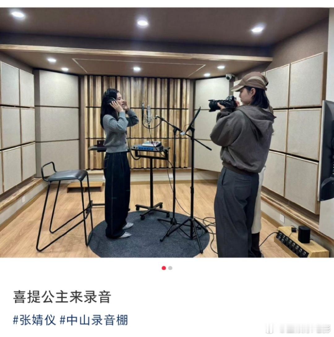 张婧仪录音张婧仪去录音了喜提公主录音~ 