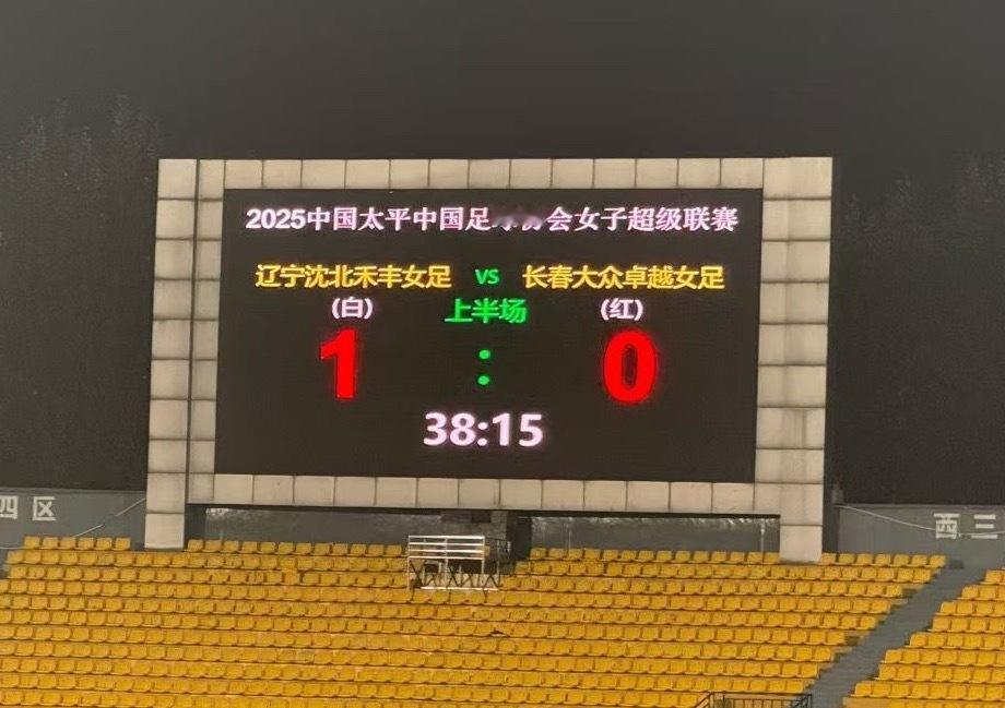 辽宁女足进球了 ​​​