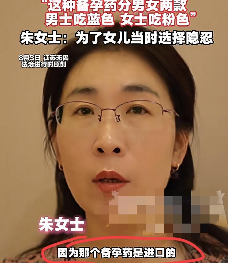 朱女士发现:她老公吃的是进口备孕药
女儿也对她老公忍无可忍！
朱女士不仅仅是要拿