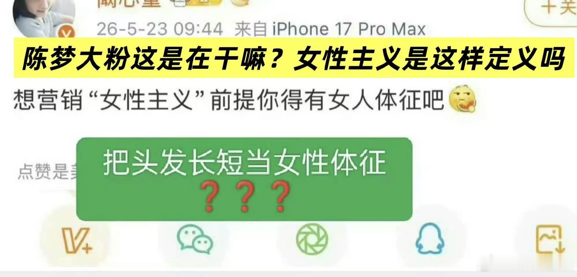陈梦 和陈梦粉丝都是裹脚老太太吧，现在都什么年代，怪不得只配当♂附属品