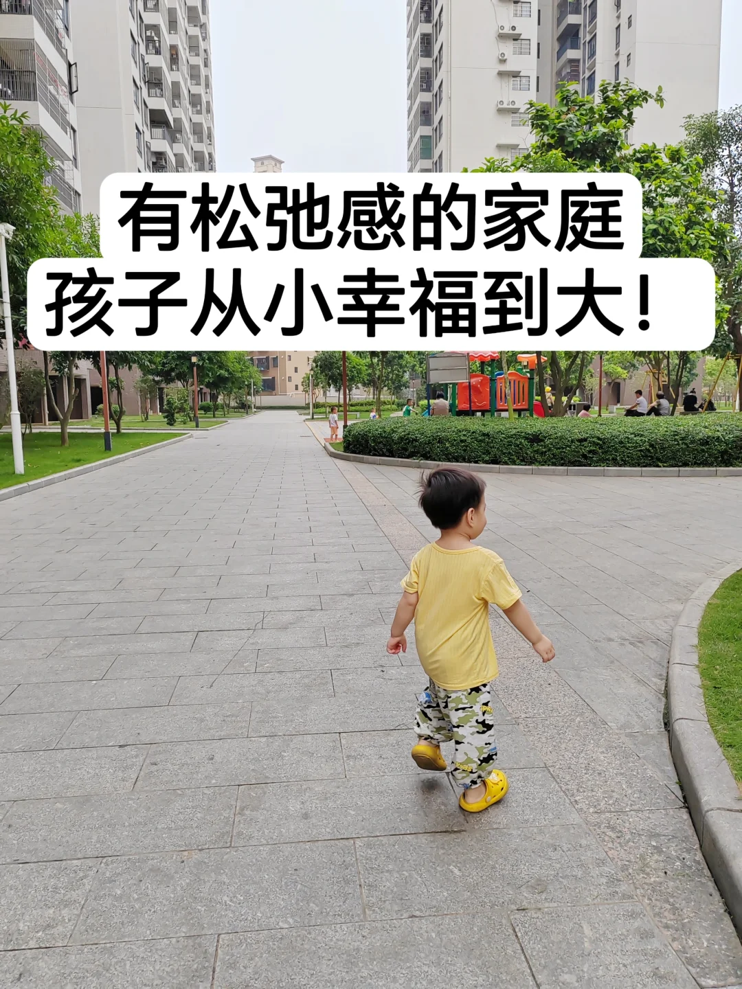 有松弛感的家庭，孩子从小幸福到大