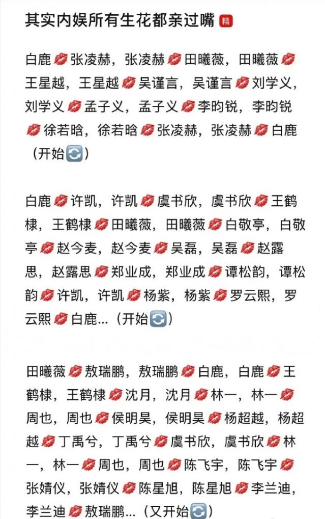 内娱所有生花都亲过嘴
有网友真的特别无聊，统计了内娱稍微有点人气和流量的生花，发