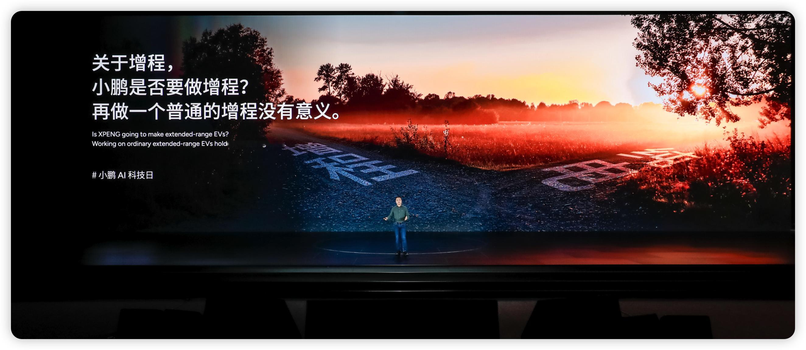 小鹏也要做增程了！区别于目前市面上的增程车型，这套鲲鹏超级电动，纯电续航高达43