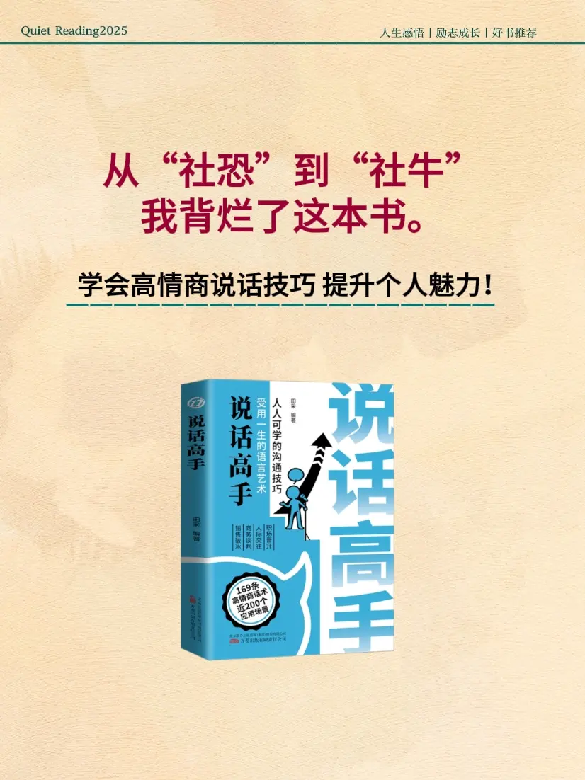 高情商说话技巧 高情商聊天 幽默聊天 好书推荐 好书分享